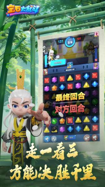 宝石大乱斗 最新安卓版v3.47.0